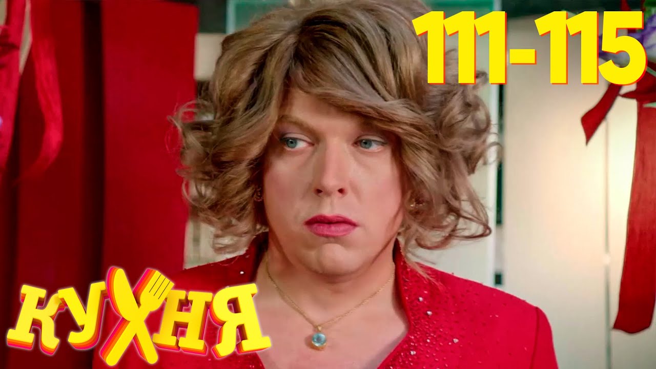 Кухня 6: Свадьба Нагиева и Элеоноры 👰