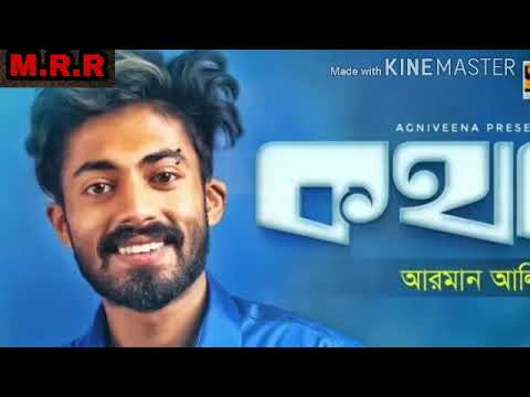 (((((Kotha)))((((কথা)))(((((((Arman Alif))))) bd special song 2019