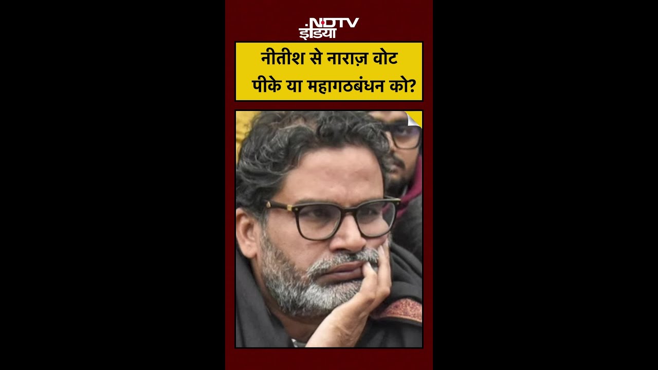 Bihar Election: Prashant Kishor Turns X Factor! ЁЯЧ│я╕П