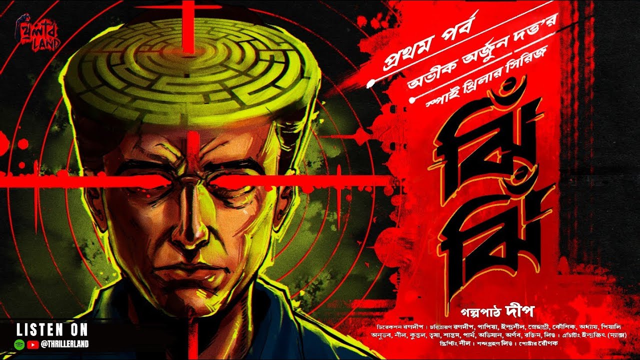 Jhijhi | EP (1/2) | 18+ | ft. Deep | Spy Thriller | Abhik Arjun Dutta | Bengali Audio Story