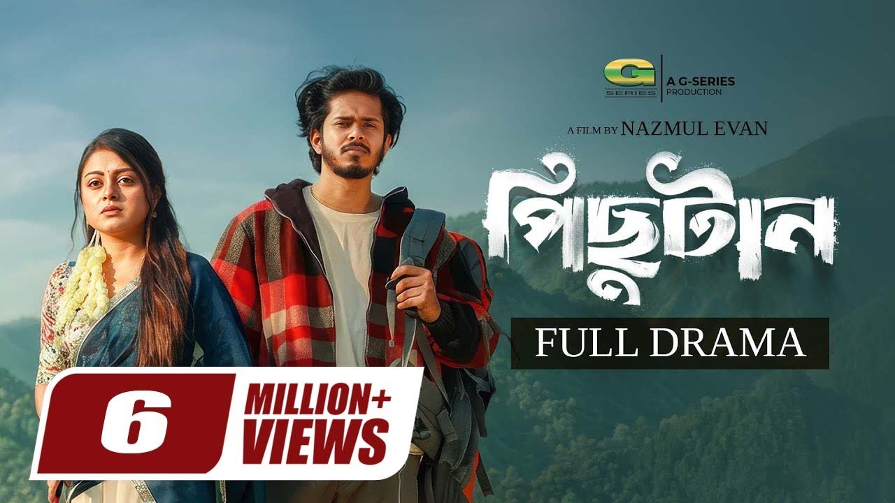 Pichutaan | Bangla Natok 2025 by Nirjon Nahuel đĨ