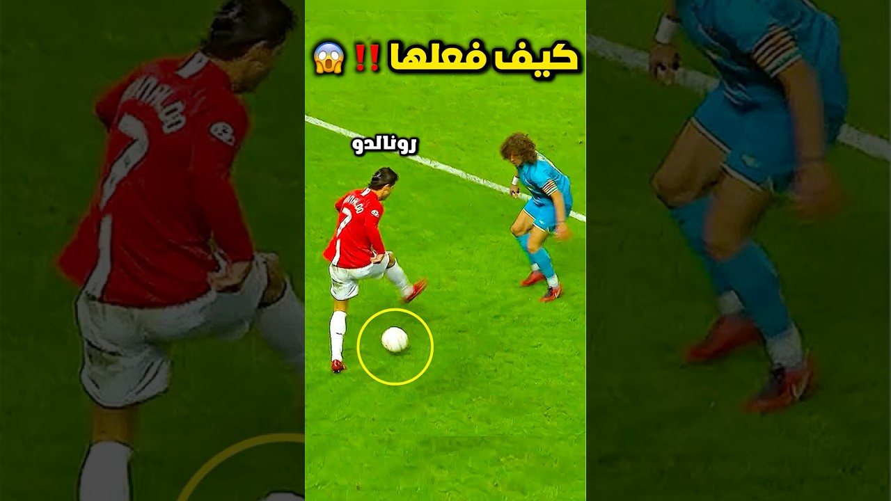 مهارة كرة القدم التي أدهشت العالم ⚽️