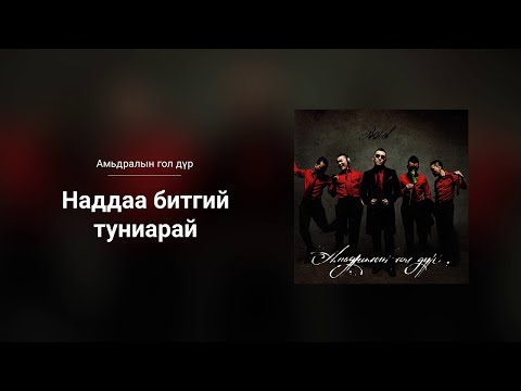 Bold - Naddaa Bitgii Tuniarai (Audio)