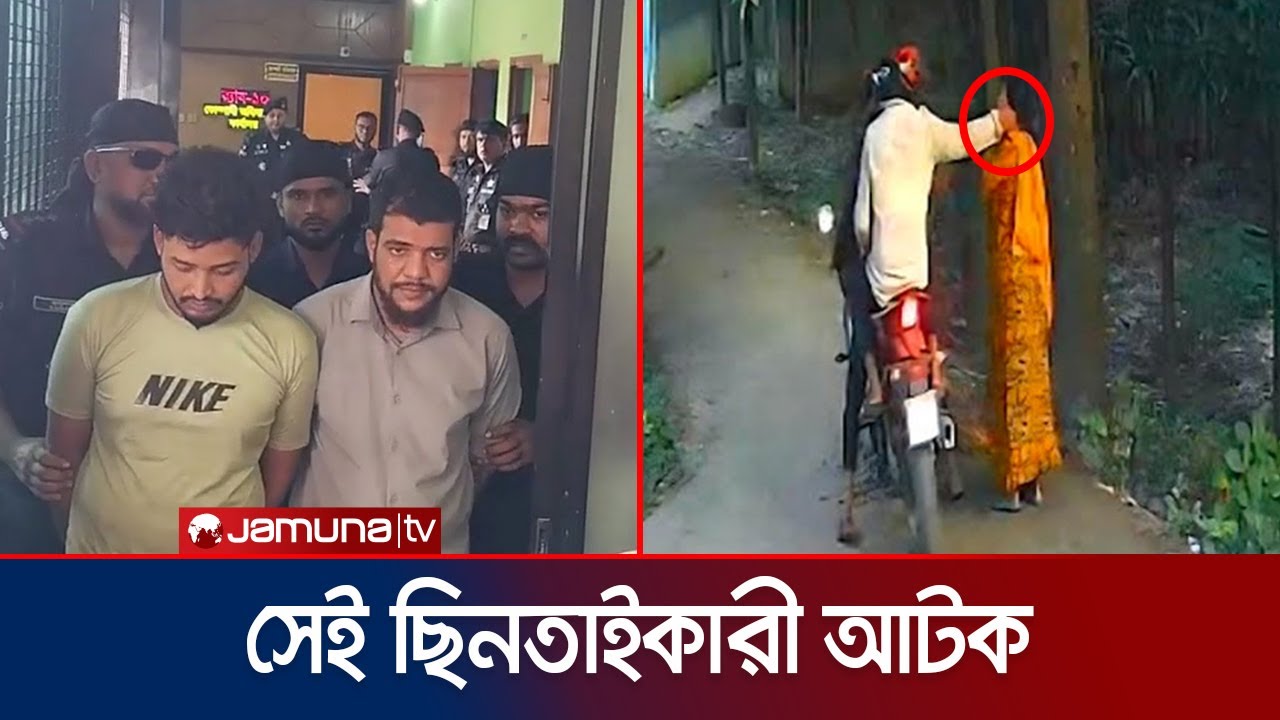ফরিদপুরে নারীকে পিস্তল দেখিয়ে কানের দুল ছিনতাই, ২ জন গ্রেফতার 🚓