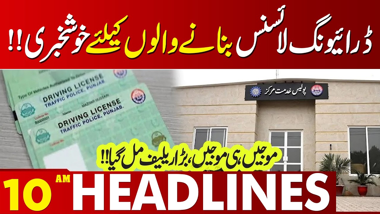 Punjab Driving License News | Lahore Headlines 10 AM, Feb 10, 2026