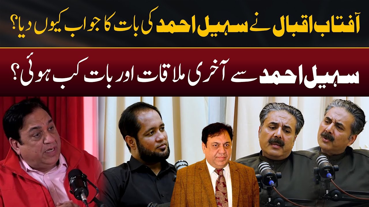Aftab Iqbal's Final Meeting and Conversation with Sohail Ahmed | Hafiz Ahmed Podcast