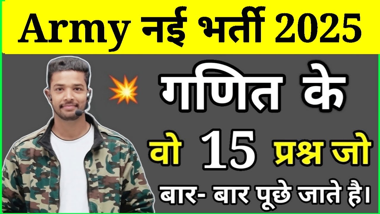 Army Agniveer 2025 Maths Top 15 Questions 📚