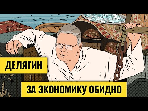 «Еще помучаемся»: будущее рубля, нефти и экономики / Михаил Делягин о проблемах России и мира