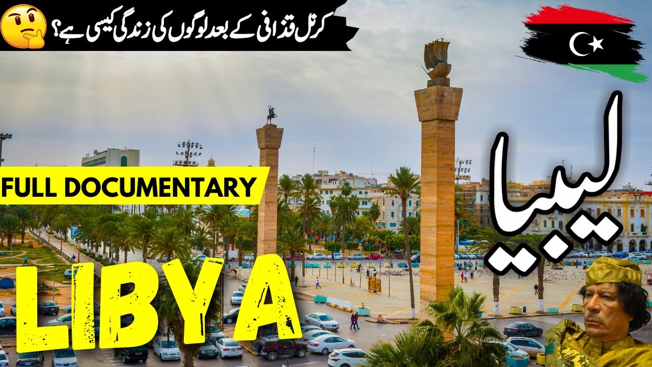 Libya Travel Guide & Facts in Urdu 🇱🇾