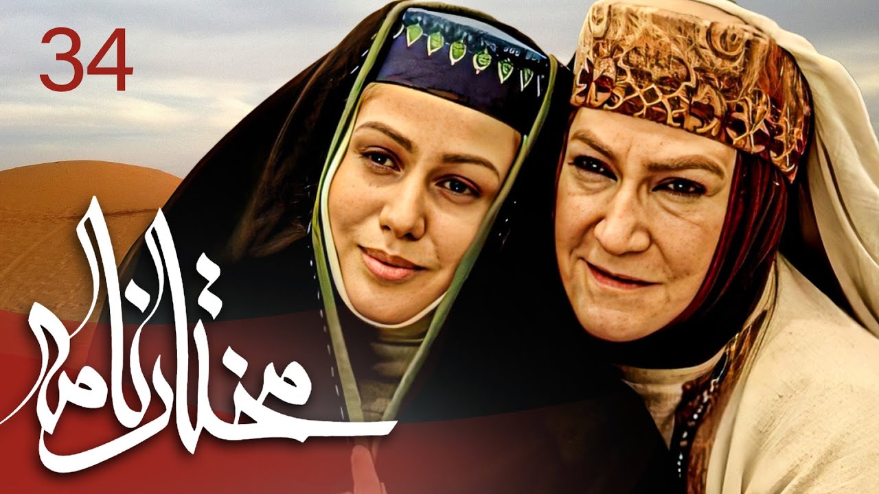 سیریل مختارنامہ - قسط 34 | مختار ابن ابوعبید ثقفی کی کہانی اور قیام کی تفصیلات