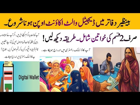 BISP Digital Wallet & Qist 13500 Launch 🚀