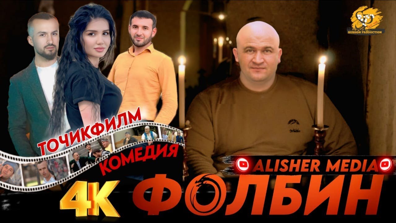 Филми Фолбин 2025 (4K) - Нови филмови