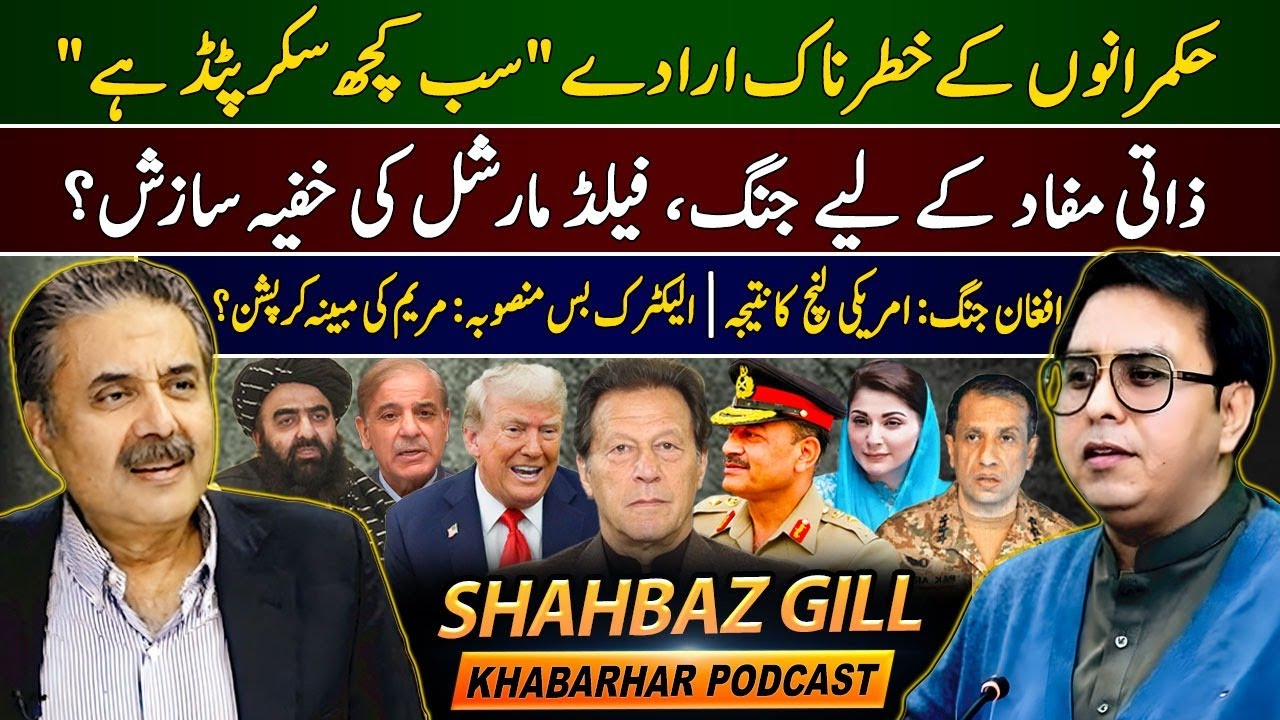 Khabarhar Podcast: Aftab Iqbal with Shahbaz Gill - 17 October 2025