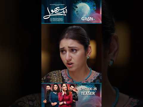 Aik Bhool Episode 25 Teaser β Exciting Drama Moments! π¬