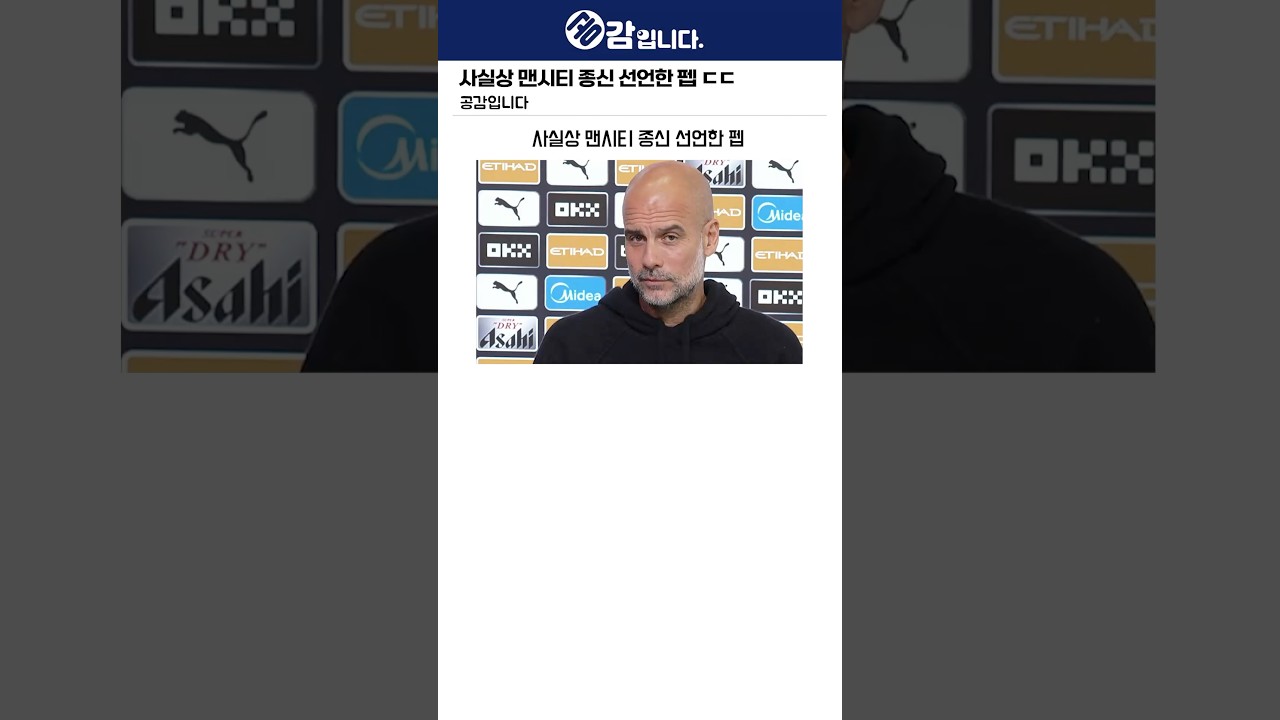 펩, 맨시티와의 미래를 영원히! 🏆 종신 계약 임박?