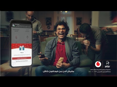 كاش باك من فودافون كاش حتى 50 جنيه 💸