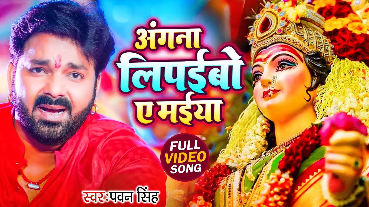 Navratri Bhakti Song 2025 | Pawan Singh's Devi Geet