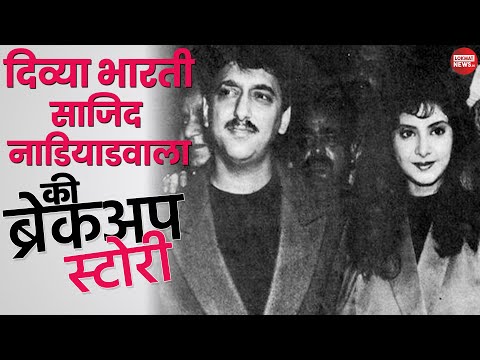 Breakup Story E5 | Divya Bharti Sajid Nadiadwala | Divya Bharti Sajid Nadiadwala Love Story
