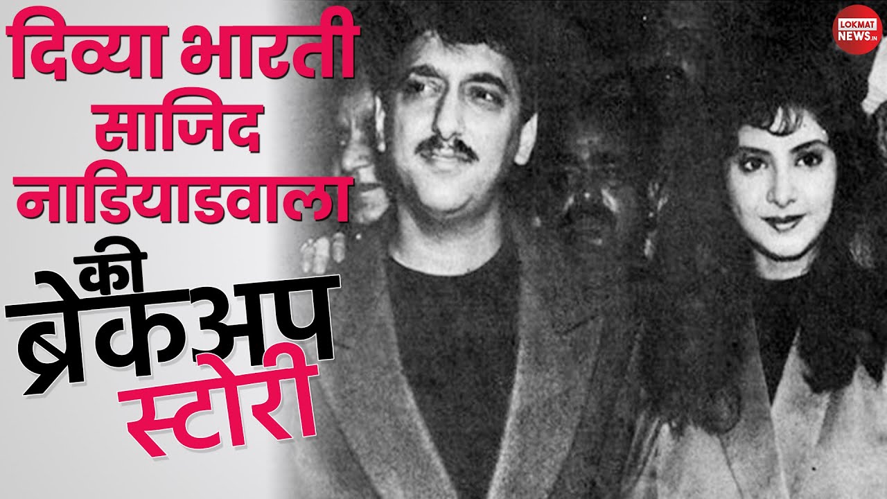 Divya Bharti & Sajid Nadiadwala's Heartbreaking Love Story 💔 | Breakup Episode 5
