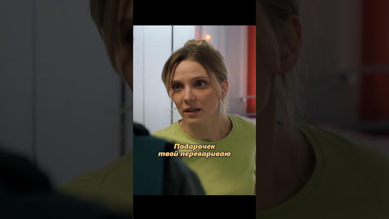 Мать перепутала пакеты в сериале «Сеструха» 🎬