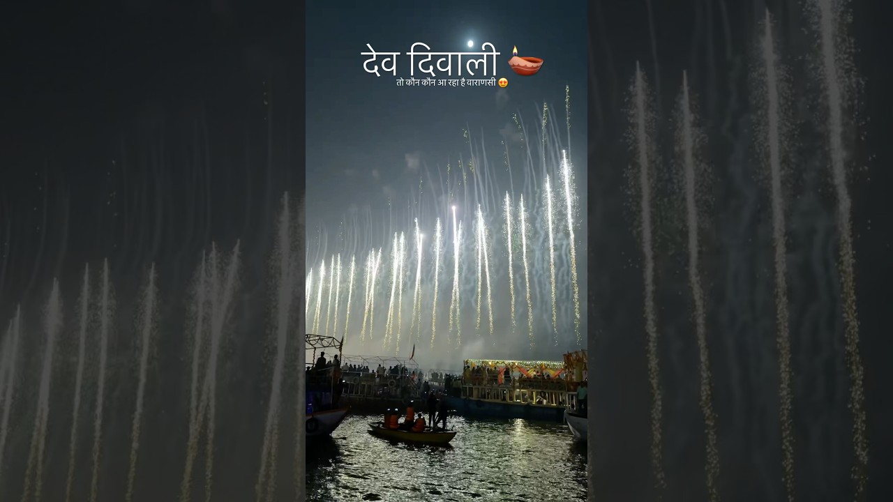 Dev Diwali 🪔 7 November 2025 #diwali #devdiwali #varanasi #kashi #banaras #yt #bhakti