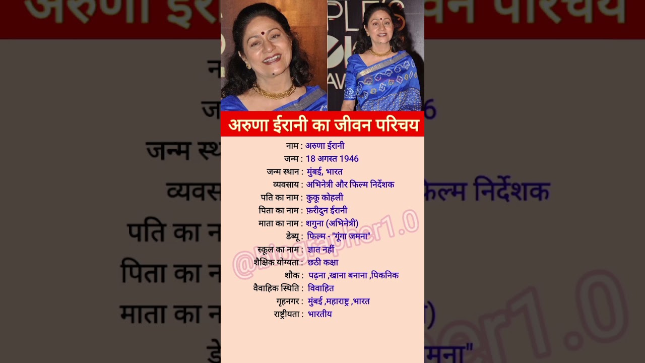 Aruna irani biography #youtubeshorts