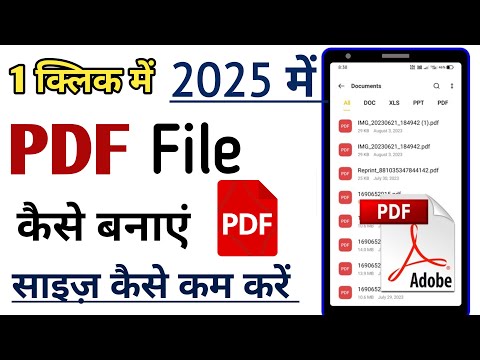 pdf file kaise banaye | mobile se pdf file kaise banaye | pdf kaise banaye | how to create pdf file