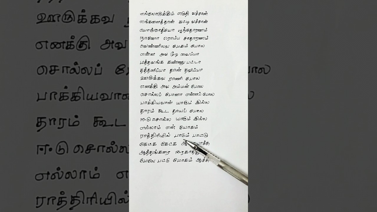 ராத்திரியில் பாடும் பாட்டு - பாடல் வரிகள் 🌙