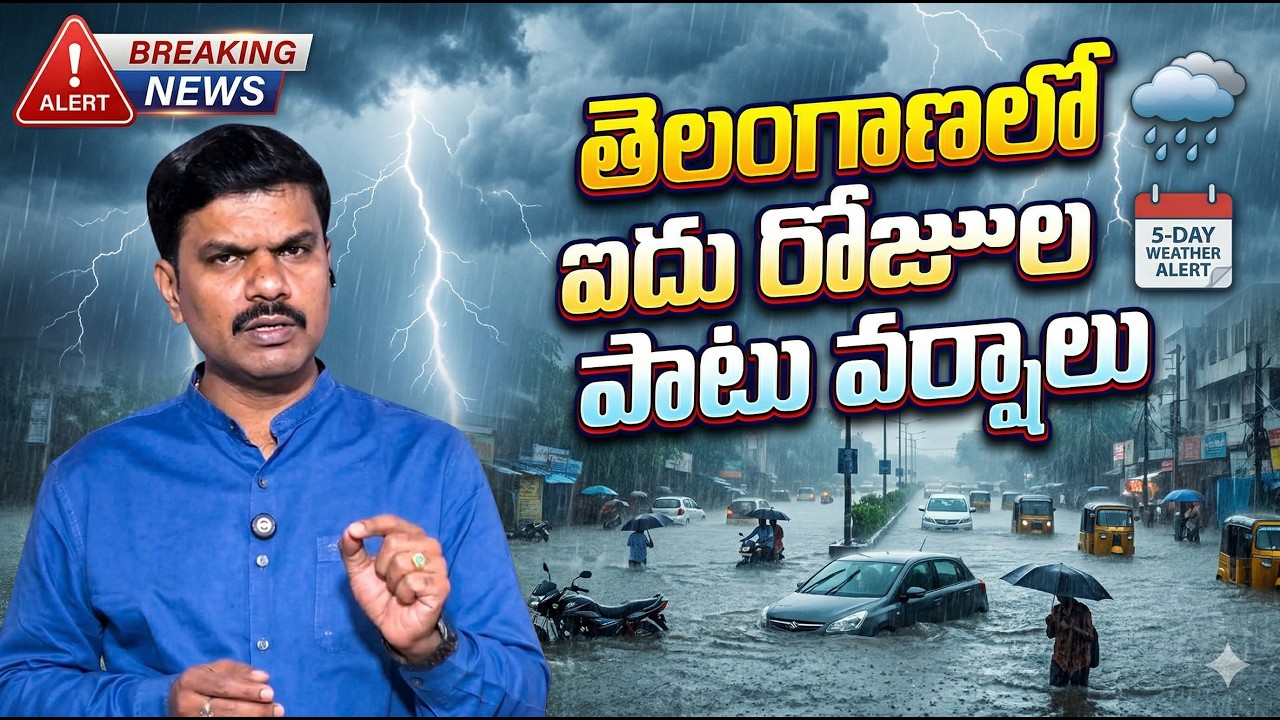 తెలంగాణలో మళ్లీ వానలు 🌧️ | హైదరాబాద్ వాతావరణం