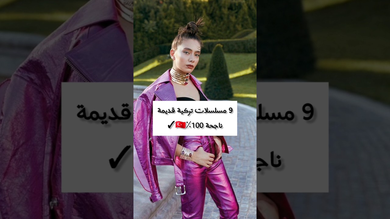 أفضل 9 مسلسلات تركية قديمة ناجحة 🇹🇷