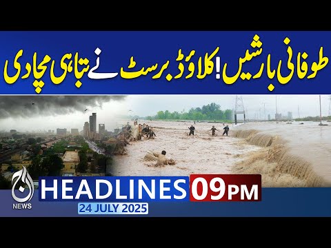 09PM News Headlines: Torrential rains! Cloudburst wreaks havoc | Heavy Rainfall | NDMA Weather Alert