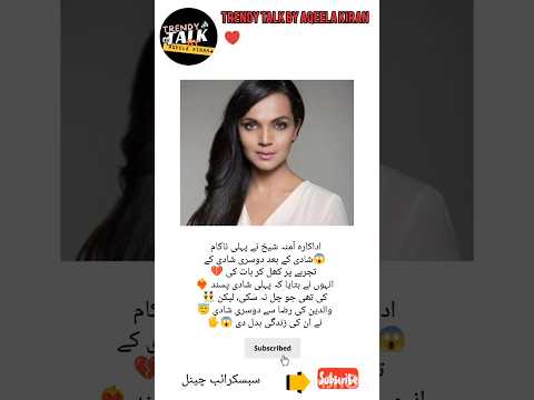 Aamina Sheikh Opens Up About Her Second Marriage 💍😇