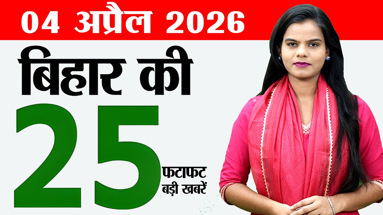 Bihar News Live: BTSC Vacancies, Land Mutation & Weather 🌤️