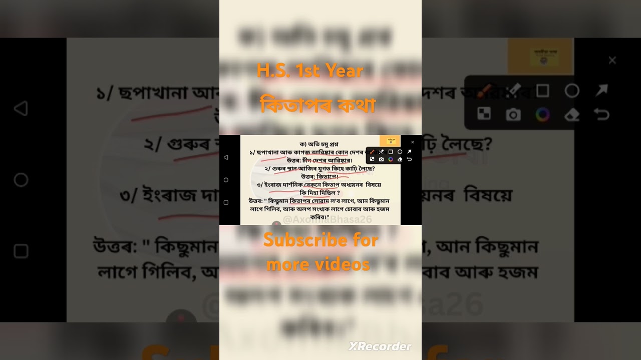 Assamese Class 11 Question & Answer for 2025 📚