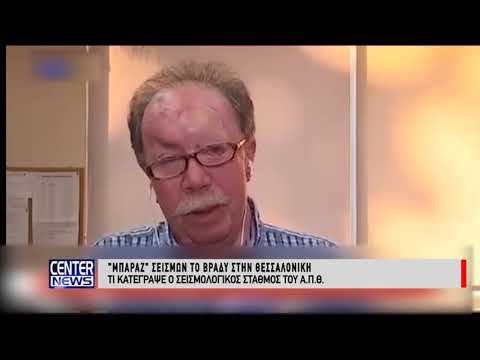 Ισχυρός σεισμός 4,3 ρίχτερ μεταξύ Θεσσαλονίκης & Κατερίνης