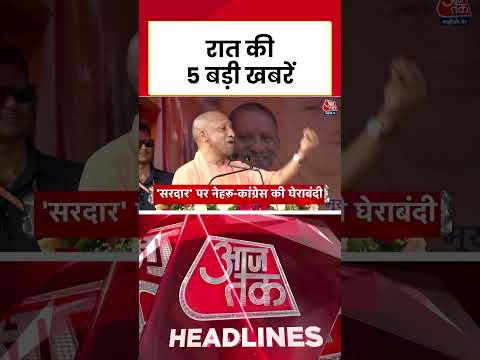 Top Headlines: Bihar Election | NDA | PM Modi | Tejashwi Yadav | RSS | Political News | #shorts
