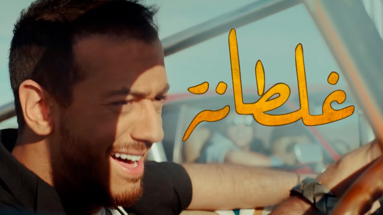 Saad Lamjarred - GHALTANA 🎶 Official Music Video (Exclusive Release)