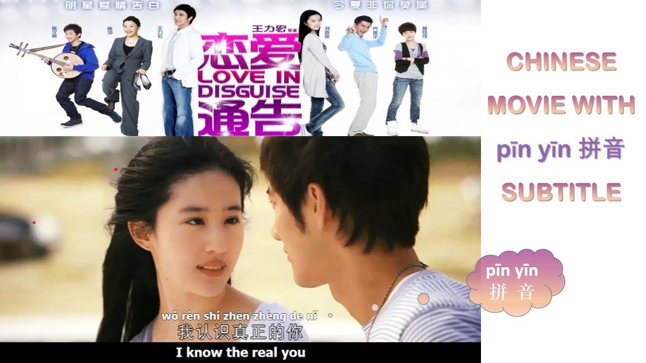 Learn Chinese with Pinyin Subtitles: Watch 'Love in Disguise' (恋爱通告) 🎬