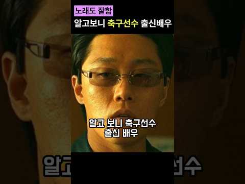 알고보니 축구선수 출신배우 #최악의악 #서부장 #이신기