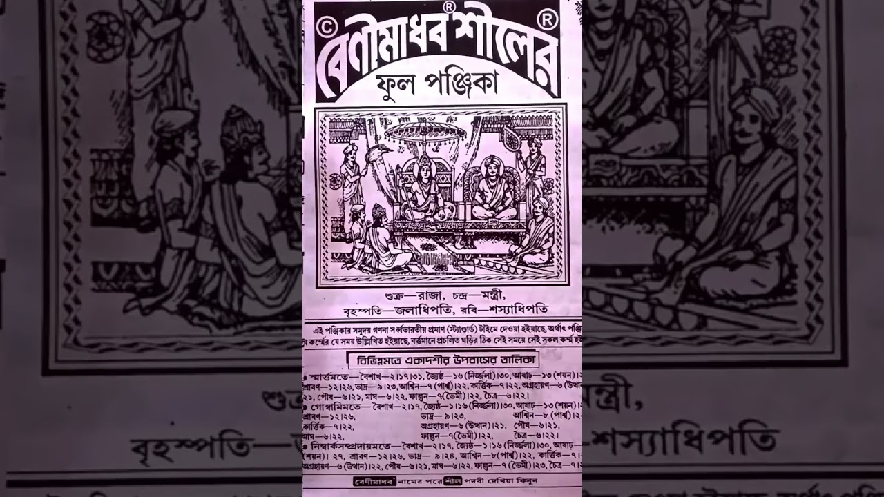 পঞ্জিকা ১৪৩০: বাংলা ক্যালেন্ডার ও পঞ্জিকা 📅