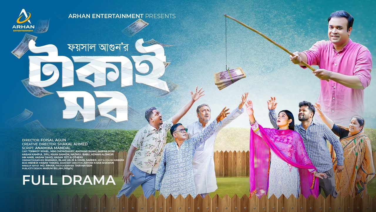 টাকাই সব | Full Bangla Natok 2025 🎬