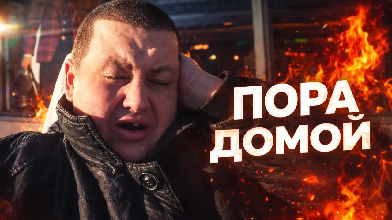 Гриша возвращается в Россию? Почему ему тяжело за границей