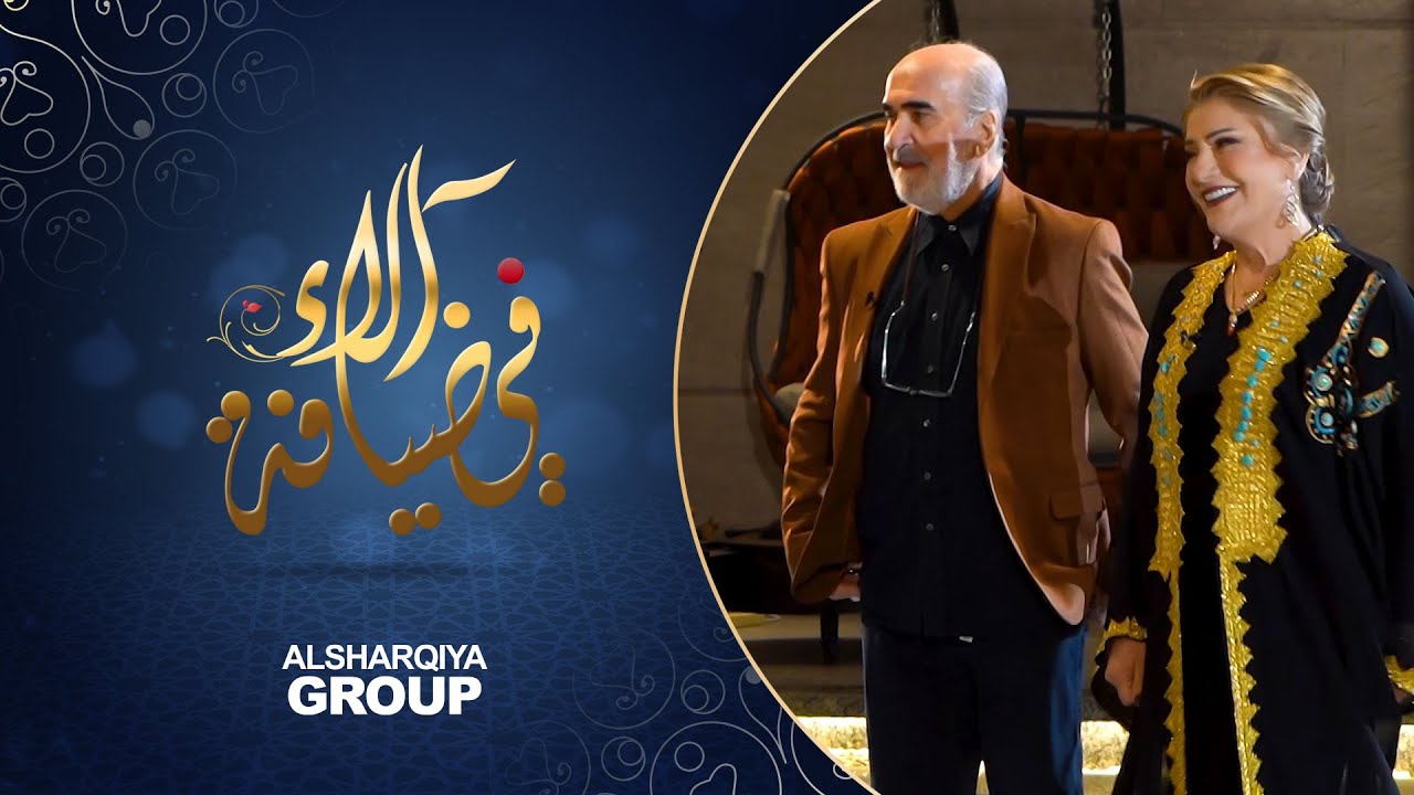 مقداد عبد الرضا وآسيا كمال في ضيافة آلاء 🎬