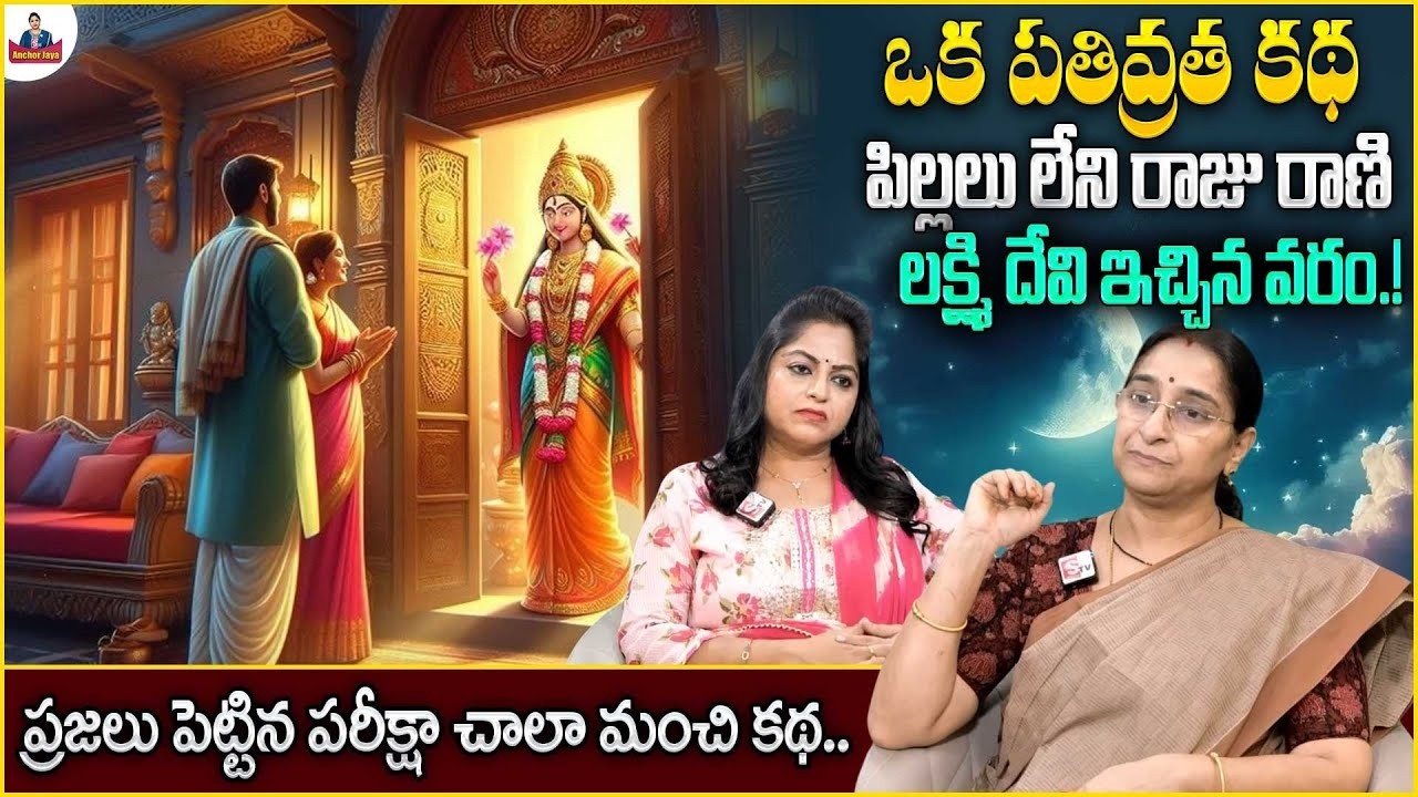 Ramaa Raavi Suspence Story | 2025 Interesting Story | Best Moral Stories For Kids | SumanTV Vanitha