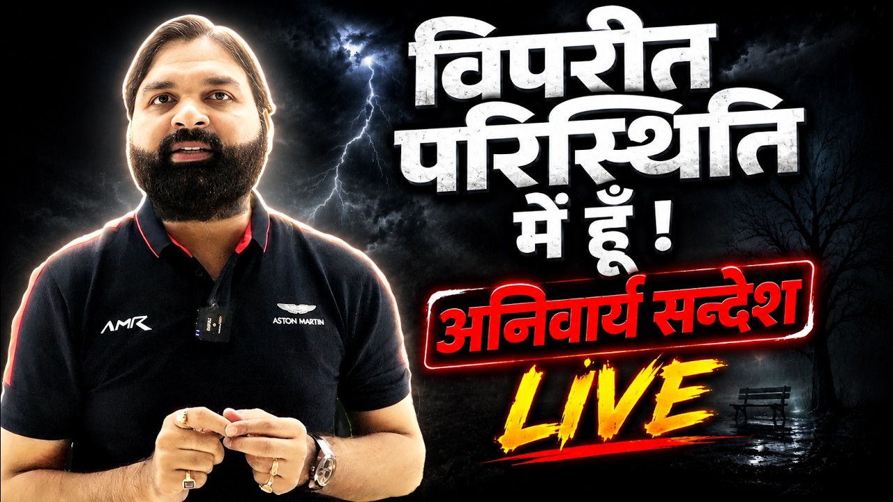 विपरीत  परिस्थिति  में हूँ, अनिवार्य सन्देश Ravi P Tiwari Live..