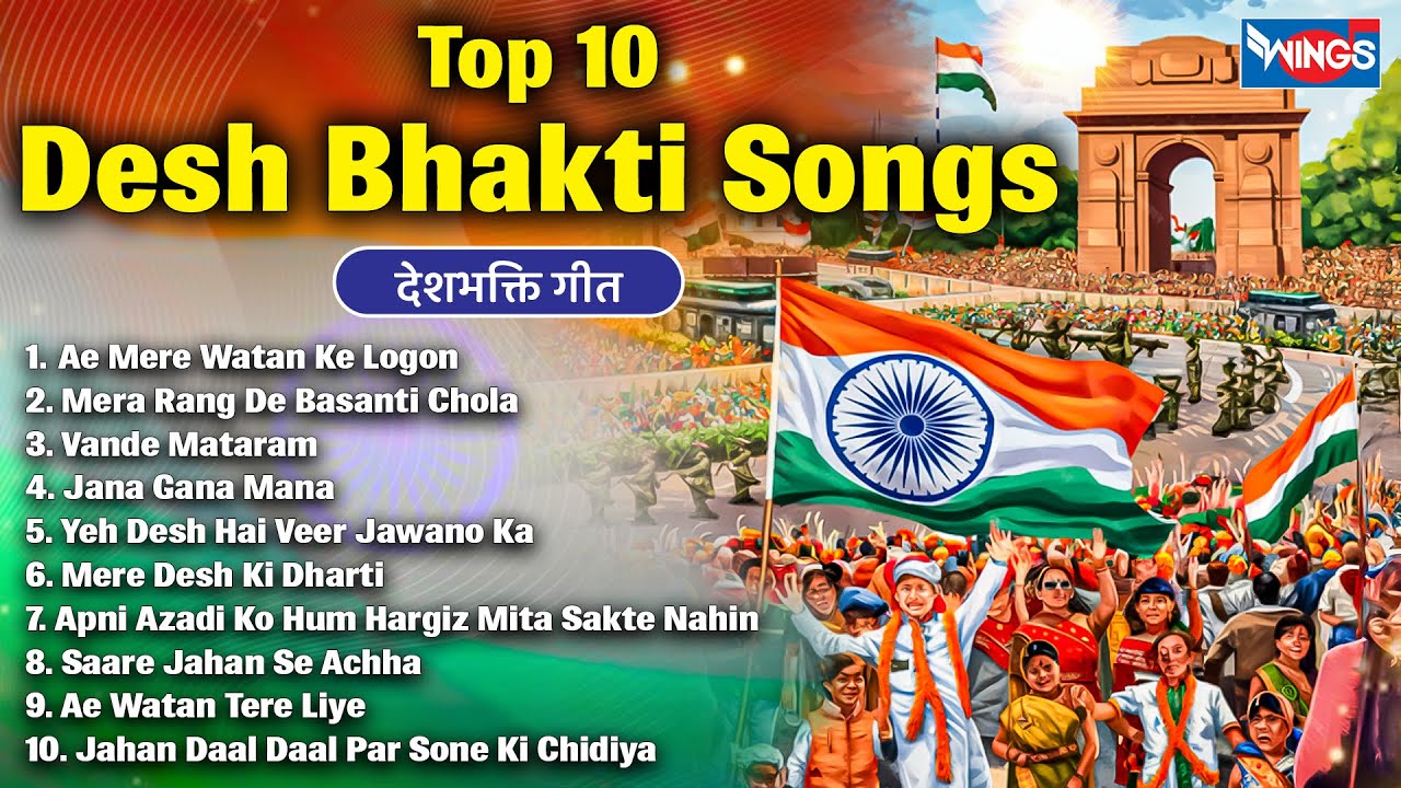 ЁЯЗоЁЯЗ│ Best 10 Desh Bhakti Songs | Top 10 рджреЗрд╢рднрдХреНрддрд┐ рдЧреАрдд - рдиреЙрдирд╕реНрдЯреЙрдк рджреЗрд╢ рднрдХреНрддрд┐ рдЧрд╛рдиреЗ | 15 рдЕрдЧрд╕реНрдд Special Song