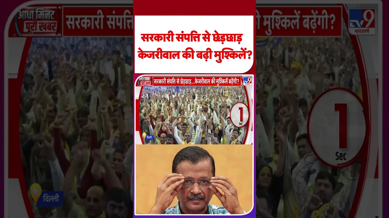 Breaking: Arvind Kejriwal Faces New Allegations of Property Damage 🏛️