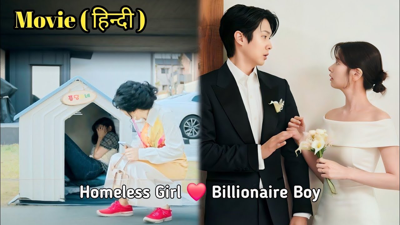 Homeless Girl's Clever Trap Turns a Billionaire into Her Husband! Hindi Movie 🔥