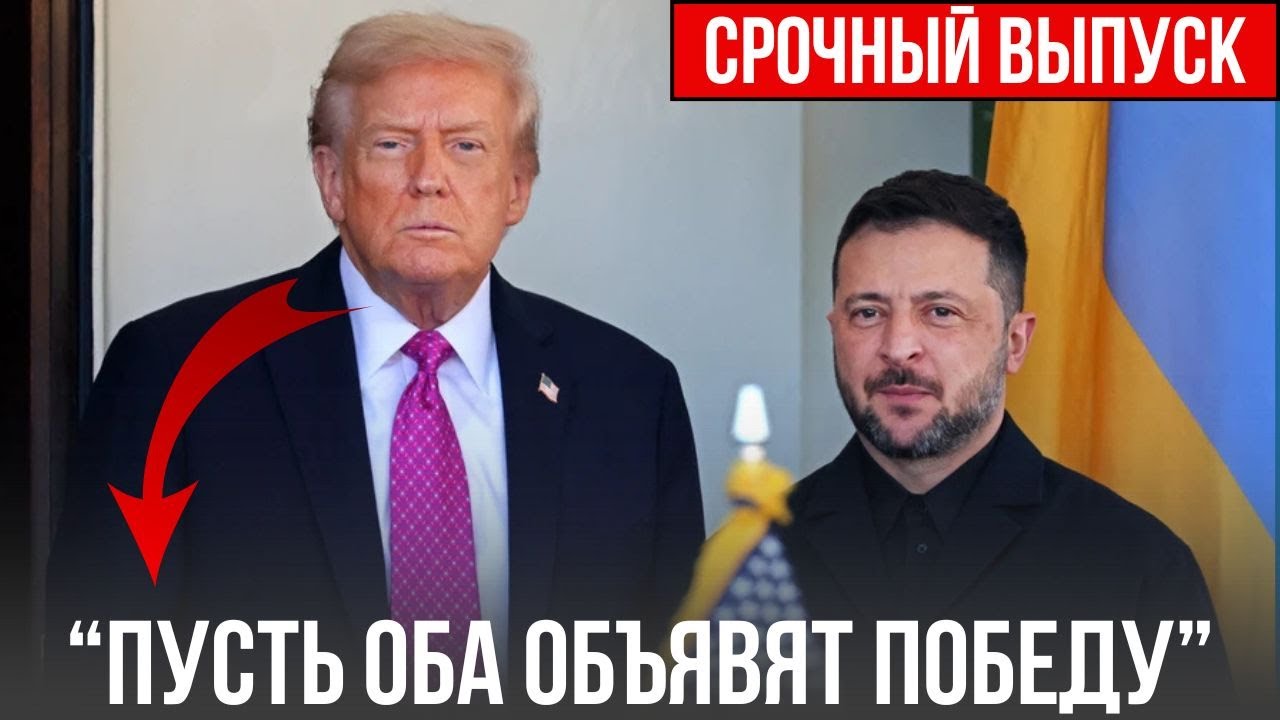 Зеленский и Трамп обсудили важные вопросы в Вашингтоне