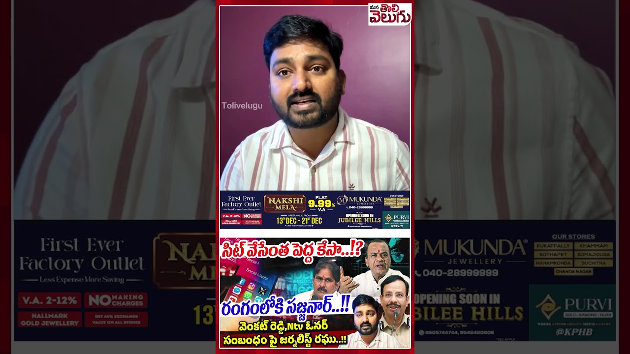 SIT Investigation Fake News? Huge Case Exposed! 🕵️‍♂️